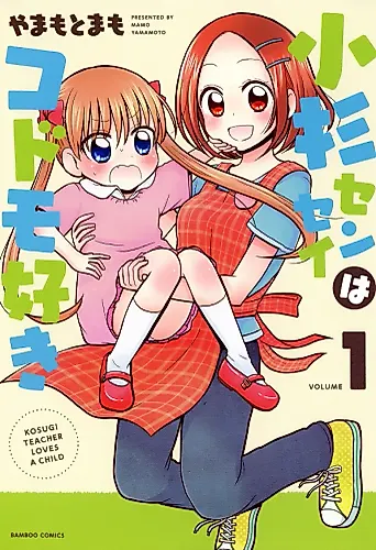 Cover image for Kosugi-sensei wa Kodomo Suki