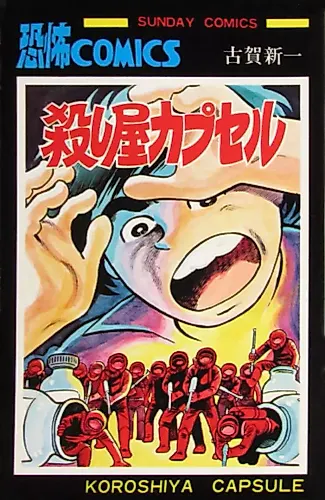 Cover image for Koroshiya Capsule
