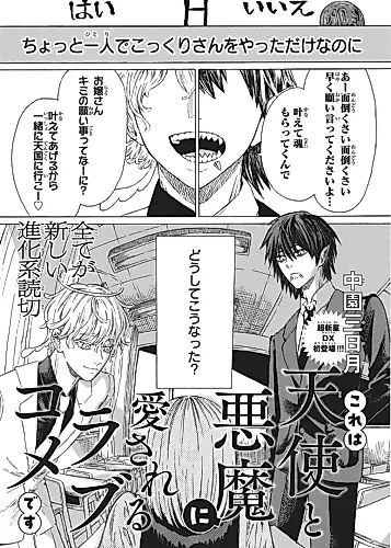 Cover image for Kore wa Tenshi to Akuma ni Aisareru Love Comedy desu