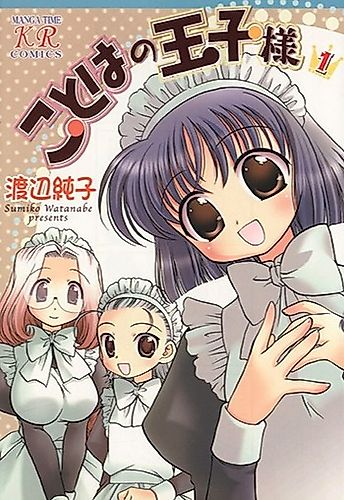 Cover image for Kotoha no Ouji-sama