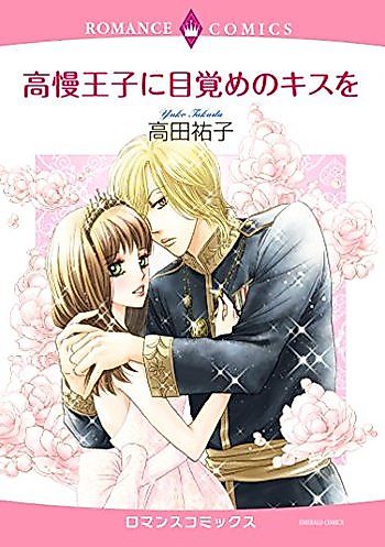 Cover image for A Kiss for the Arrogant Prince