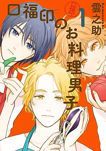 Cover image for Koufukujirushi no Oryouri Danshi