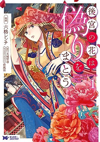 Cover image for Koukyuu no Hana wa Itsuwari wo Matou