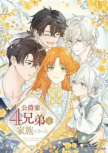 Cover image for Koushakuka no 4 Kyoudai to Kazoku ni Natta