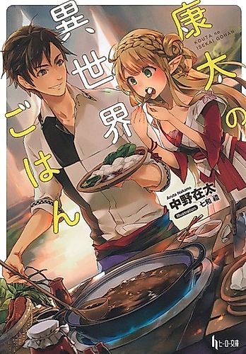 Cover image for Kouta no Isekai Gohan