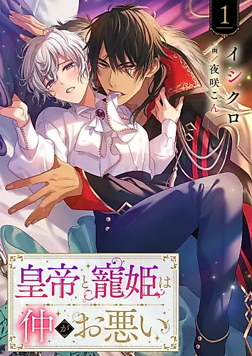 Cover image for Koutei to Chouki wa Naka ga Owarui