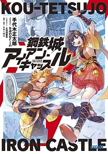 Cover image for Koutetsujou Iron Castle