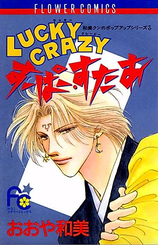 Cover image for Lucky Crazy Super Star