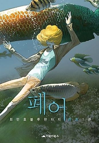 Cover image for Lungfish