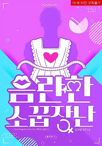 Cover image for Lustful Child's Play