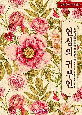 Cover image for Lady of YeonSung