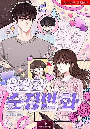 Cover image for Lascivious Romance Manhwa