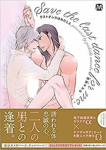Cover image for Save the Last Dance for Me