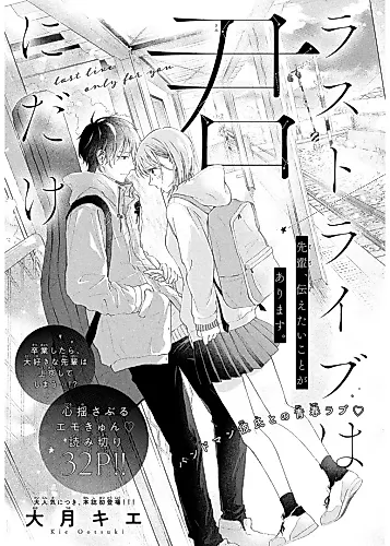 Cover image for Last Live Only For You