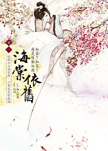 Cover image for Legend of Concubine’s Daughter Minglan