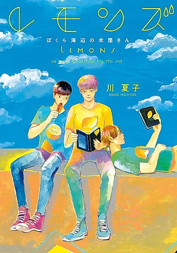 Cover image for Lemons: We are a bookshop by the sea