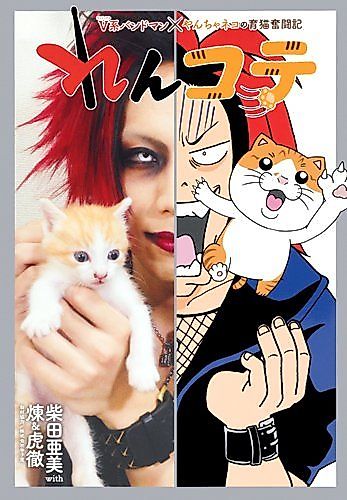 Cover image for Renkote V-kei Bandman x Yancha Neko no Iku Neko Funtouki
