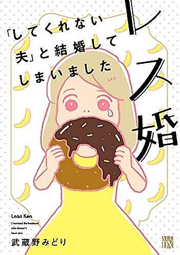 Cover image for Less Kon "Shitekurenai Otto" to Kekkonshiteshimaimashita