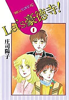 Cover image for Let's Goutokuji!