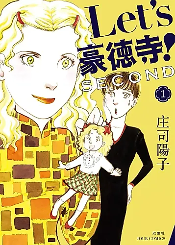 Cover image for Let's Goutokuji! Second