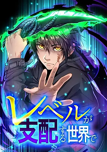 Cover image for In a World Where Levels Rule