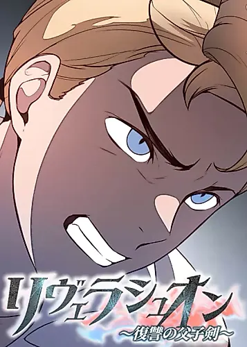 Cover image for Liberation - Fukushuu no Fushi Ken
