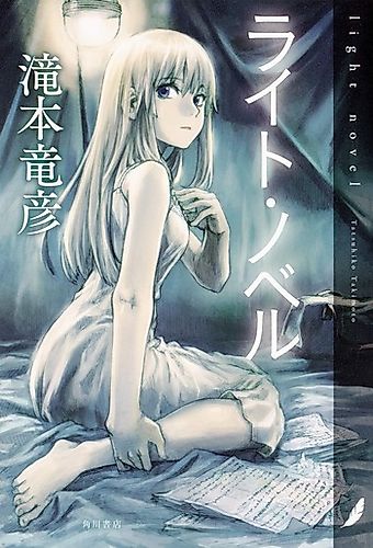 Cover image for Light Novel