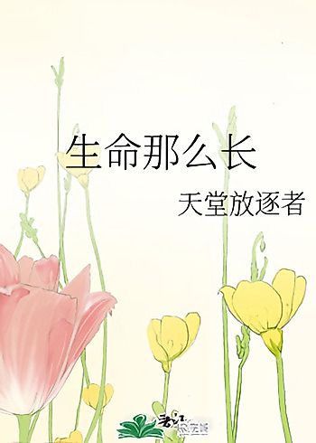 Cover image for Life Is So Long