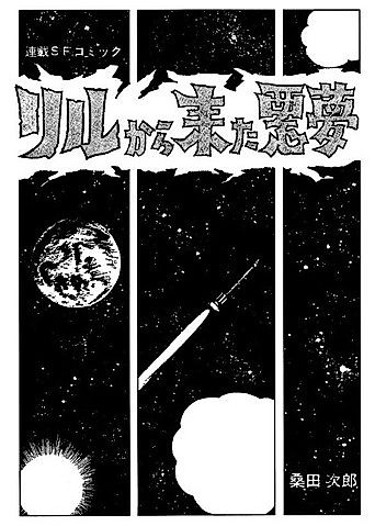 Cover image for Lilu kara Kita Akumu (One Shot)