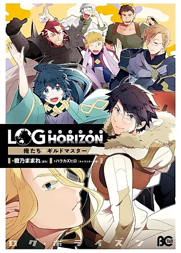 Cover image for Log Horizon Anthology: Ore-tachi Guild Master