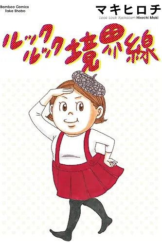 Cover image for Look Look Kyoukaisen