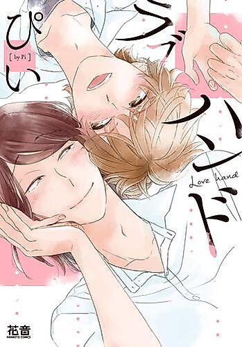 Cover image for Love Hand (Pii)