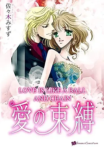 Cover image for Love Is Like a Ball and Chain