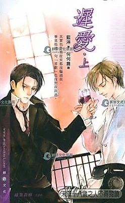 Cover image for Love Late