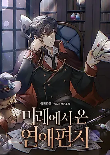 Cover image for Love Letter From the Future