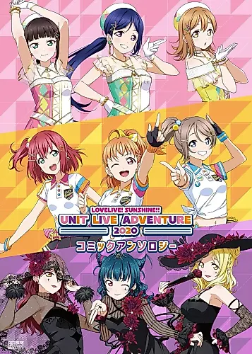 Cover image for Love Live! Sunshine!! Unit Live Adventure 2020 - Comic Anthology