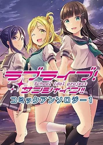 Cover image for Love Live! Sunshine!! Anthology Comic
