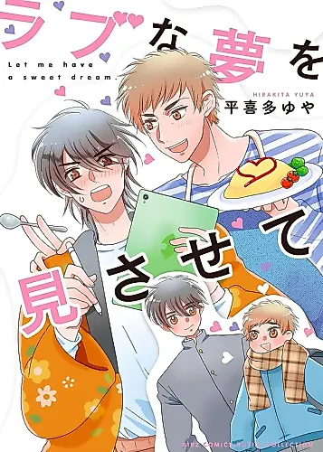 Cover image for Love na Yume wo Misasete