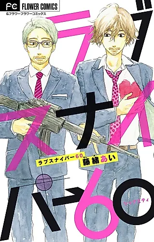 Cover image for Love Sniper 60