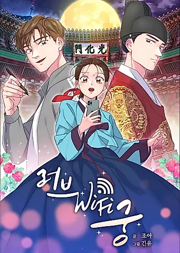Cover image for Love WiFi-Palace
