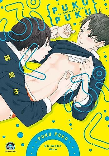 Cover image for Puku Puku (WAN Shimako)