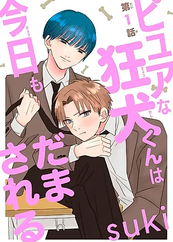 Cover image for Pure na kyoukenkun ha kyou mo damasareru