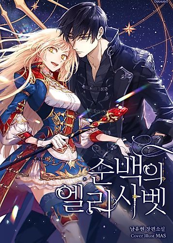 Cover image for Pure White Elizabeth