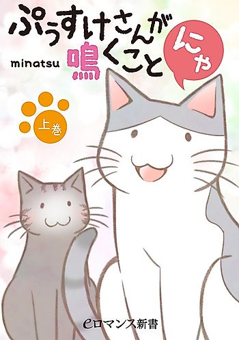 Cover image for Puusuke-san ga Naku Koto Nya