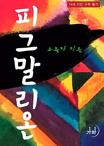Cover image for Pygmalion