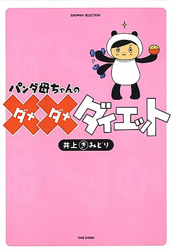 Cover image for Mama Panda's Bad Bad Diet