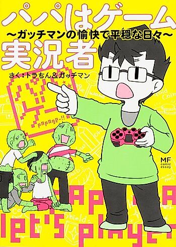 Cover image for Papa is a Let's Player: Gatchman no Yukai de Heion na Hibi