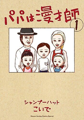 Cover image for Papa wa Manzaishi
