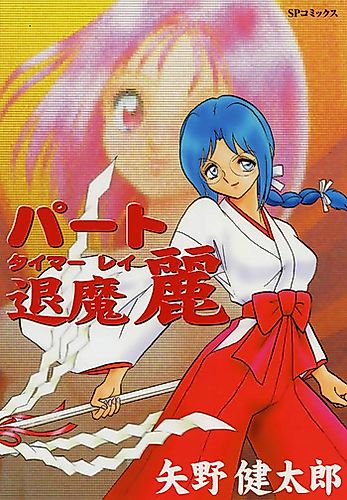 Cover image for Part Taima Rei
