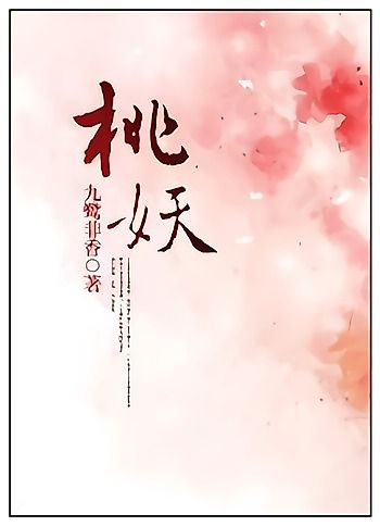 Cover image for Peach Demon